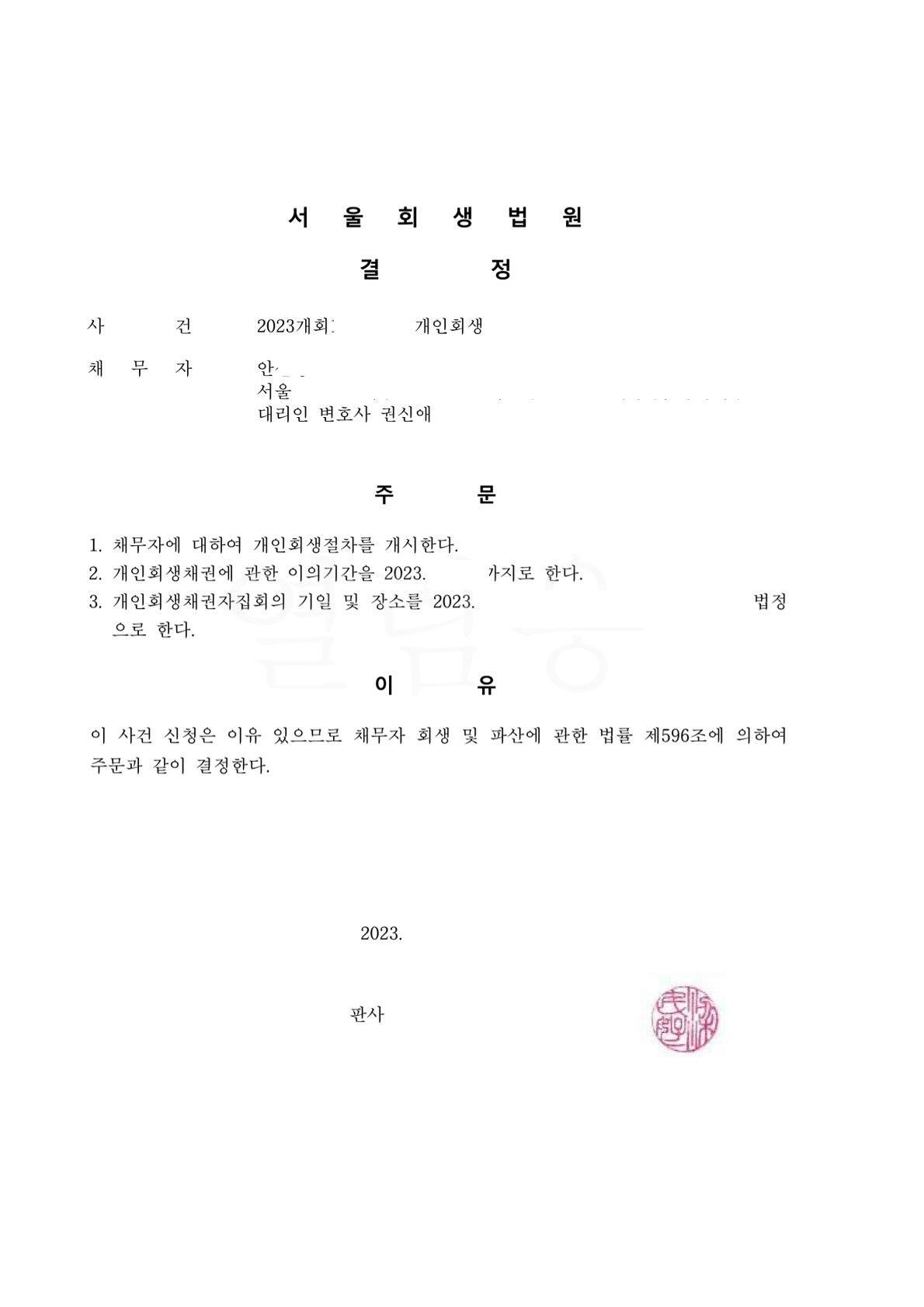 96년생 변제기간2년 단축으로 원금의80%탕감