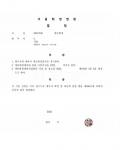 주식투자실패로 인하여 발생한 채무, 총채무의 52%탕감사례