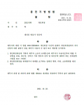 춘천지방법원 금지결정문