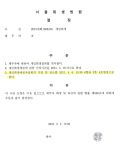 서울회생법원 개인회생 신청 후 2주일만에 개시결정 받은 회생사례