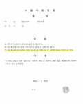 보정권고 없이 개시결정 받은 회생사례