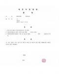 한번 면책후 두번째 개인회생 진행하여 채무금의 51% 탕감