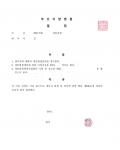 추후 소득이 줄어듬을 적극소명하여 인정된 회생사례