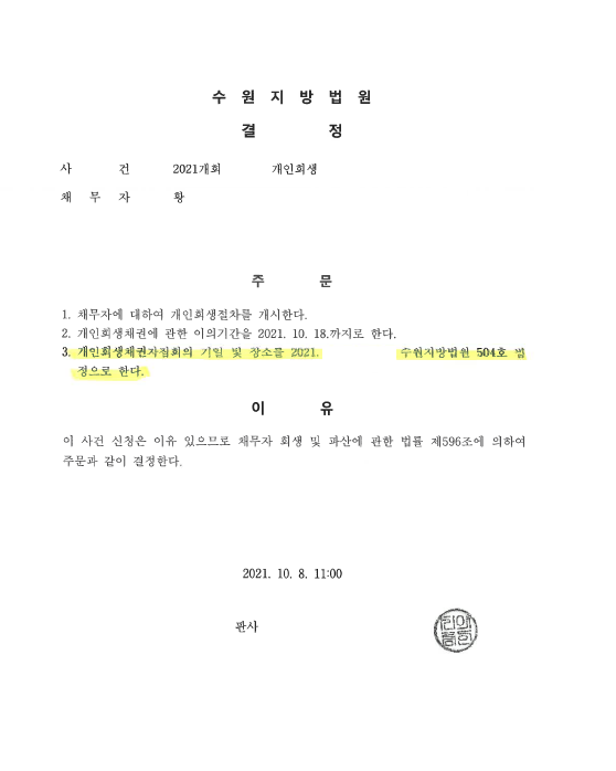 도박채무의 원금 탕감회생 사례