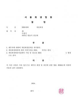 도박채무 72% 탕감