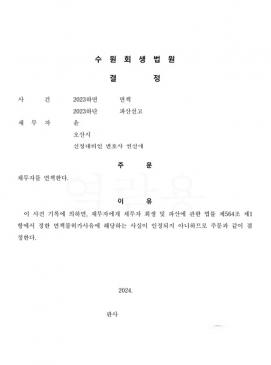 사업실패채무 100% 탕감