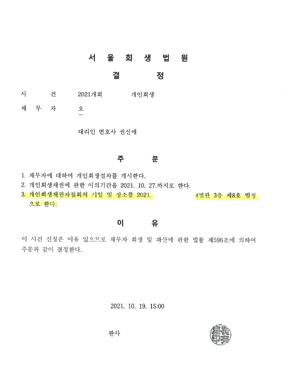 사업 실패 후 빠른 취업을 통해 개인회생을 신청하여 원금 84%탕감 받은 사례