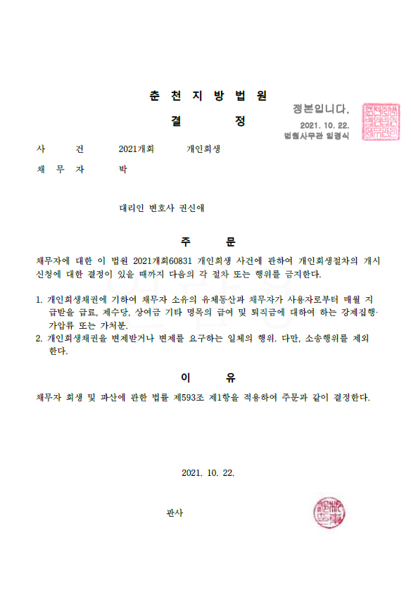 춘천지방법원 금지결정문