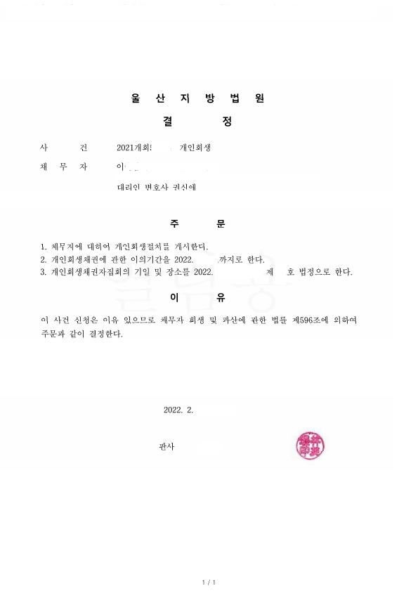 남편도박으로 인한 채무 , 88% 탕감사례