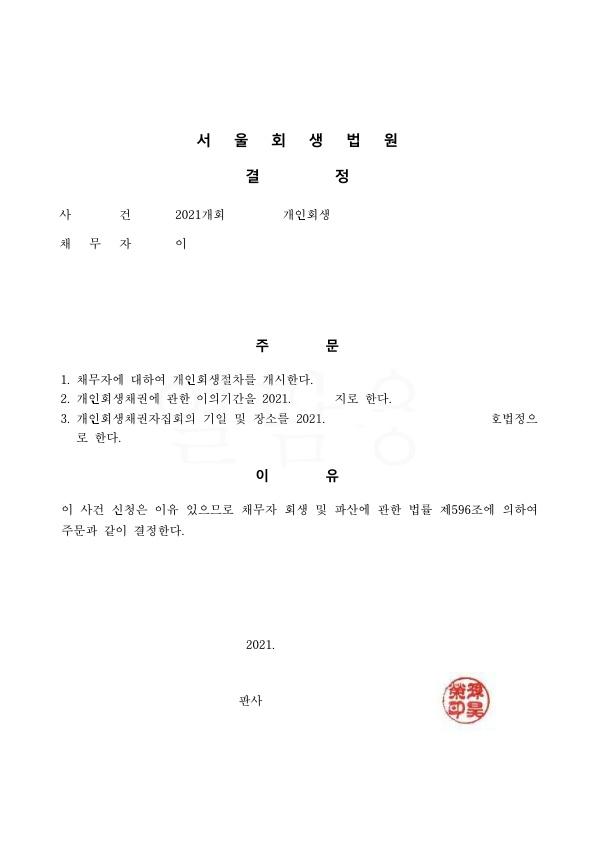 부부사업자. 동시 회생하여 채무금액의 88%탕감받은 사례