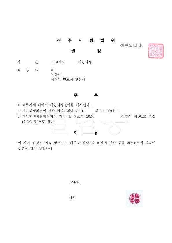홀로 아이를 키우느라 고생한 아버지. 총채무의 94% 탕감