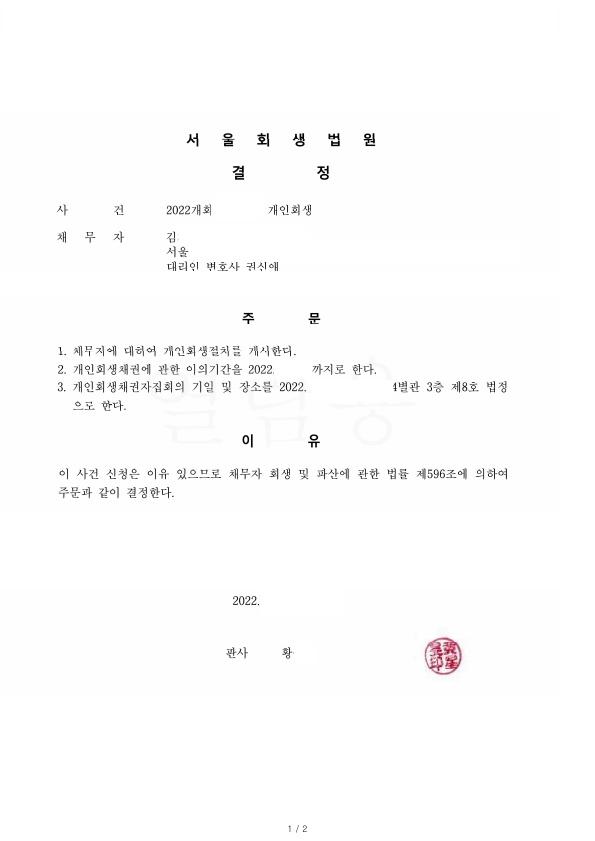 생활비, 돌려막기등으로 인한 채무, 총채무의 81% 탕감사례