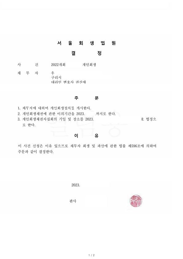 보험설계사 영업비 인정받아 채무의 65% 탕감
