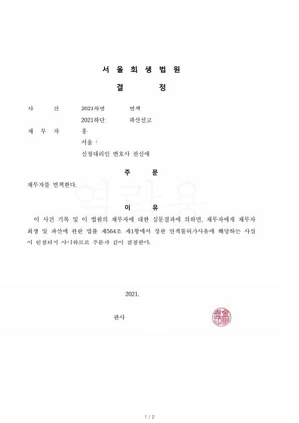 60대. 1년미만 최근채무의 파산 사례