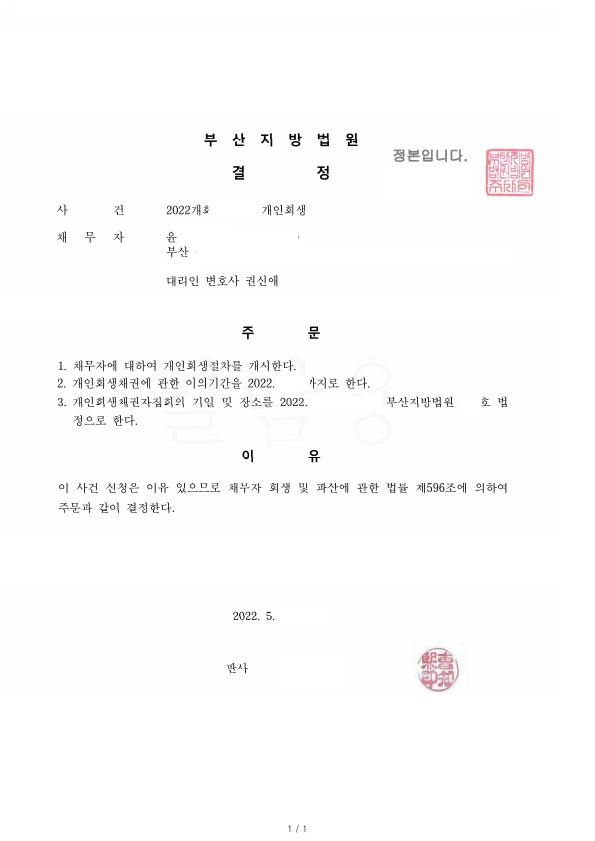 개인회생 재신청 3번째 보정없이 한달만에 바로 개시결정