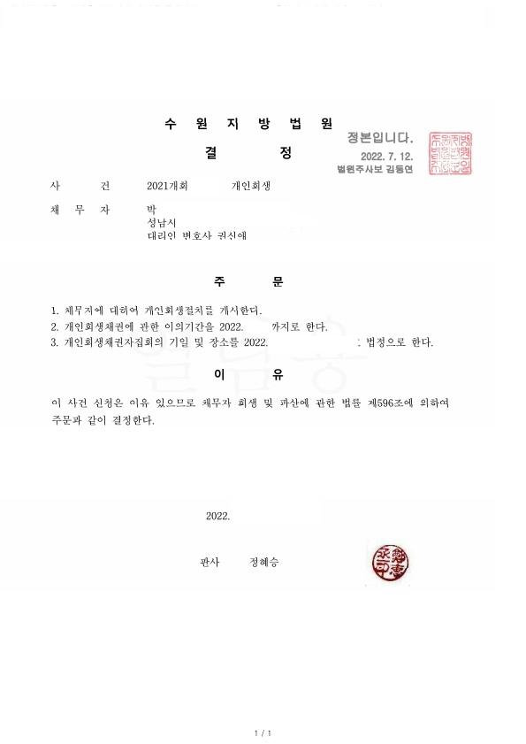 투자사기를 당하여 발생된 채무의 59%탕감