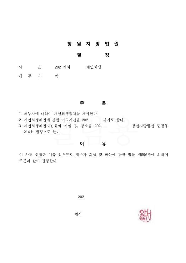 20대 직장인 사치로 인하여 발생된 채무의 회생사례 