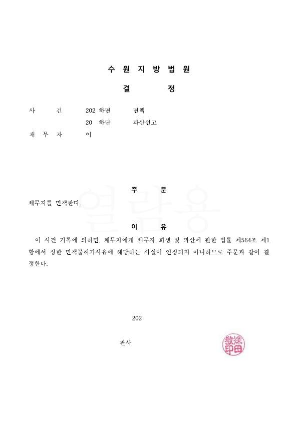 50대 일용직 노동자. 전액 탕감받은 파산사례