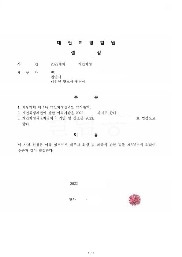 불분명한 소득으로 회생진행하여 원금의 49%탕감