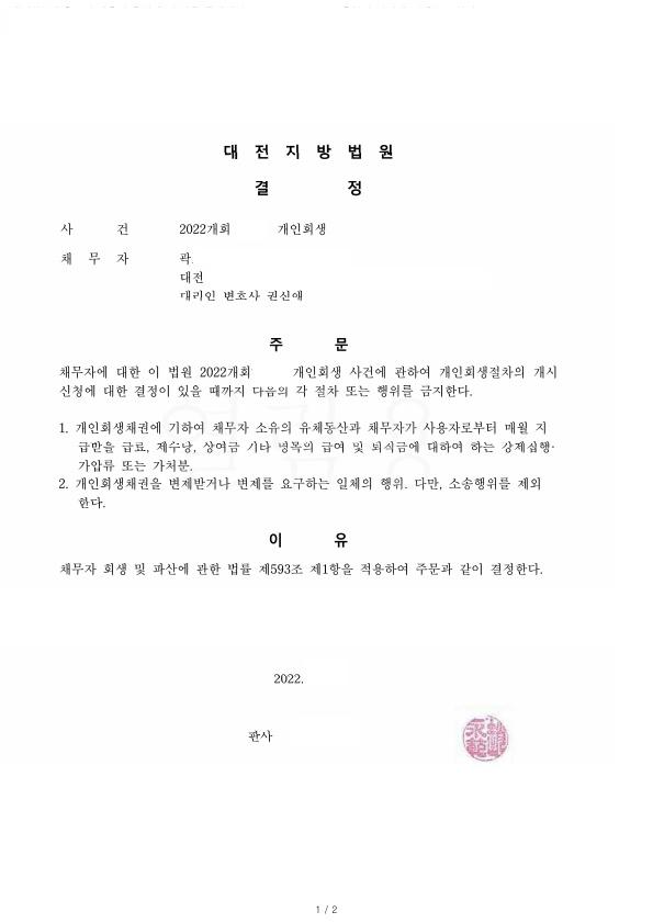 대전지방법원, 재신청 금지명령 사례