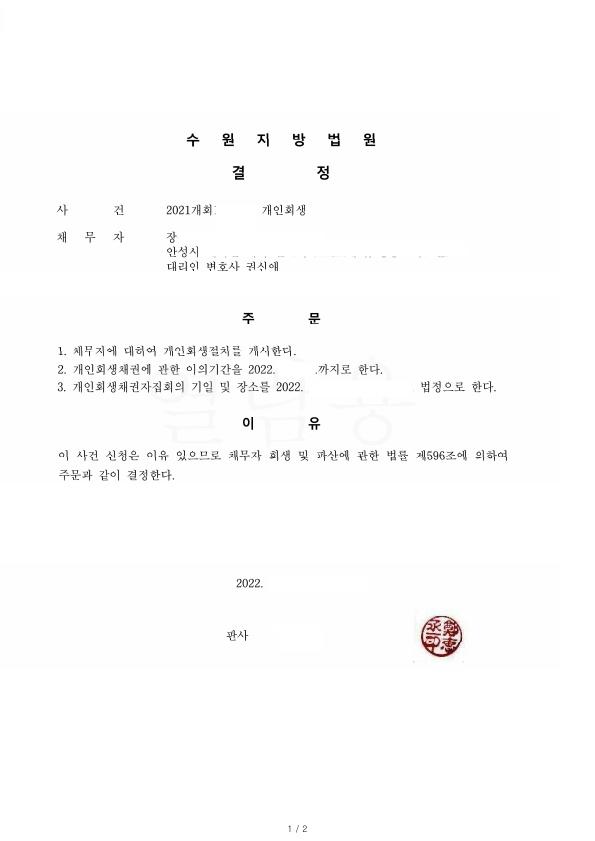 세번쨰 재신청이며 지인에게 사기당하여 불어난 채무 74% 탕감사례