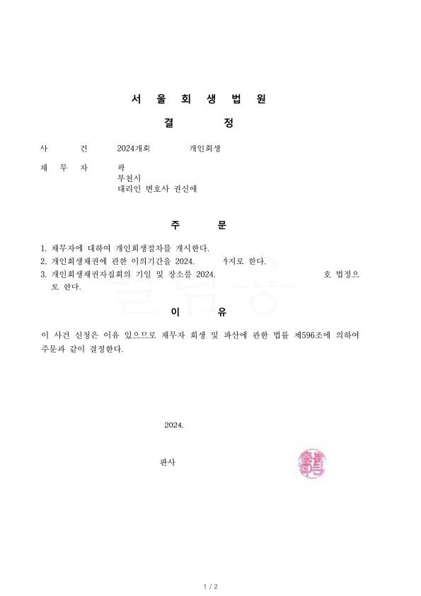 학비, 개인사치등으로 인한 채무의 42%탕감
