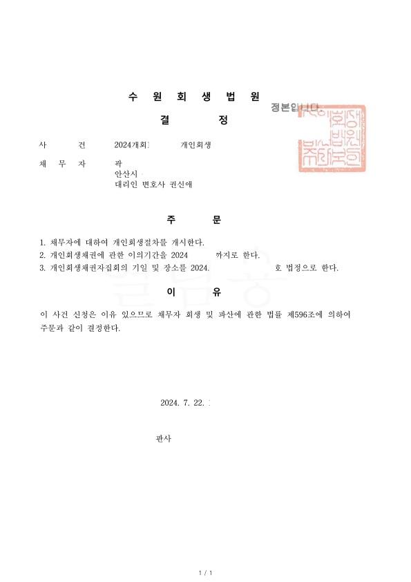 이혼후 생활비. 자녀 양육비등으로 발생된 채무의 70% 탕감