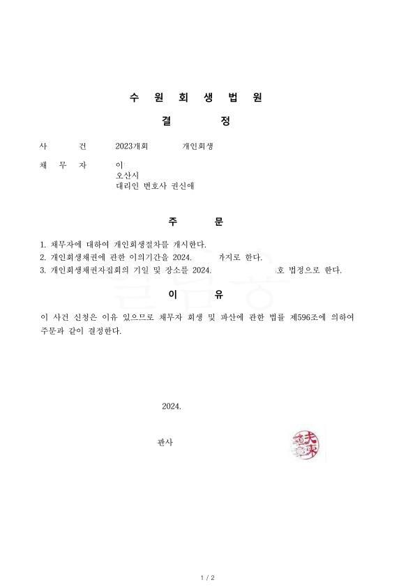 전전세 사업자. 사업자금 및 가족부양에 의한 채무. 총채무의 85%탕감