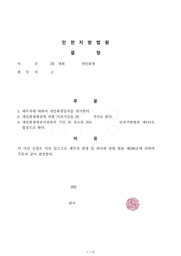 40대 직장인. 원금의 30% 탕감받은 회생사례