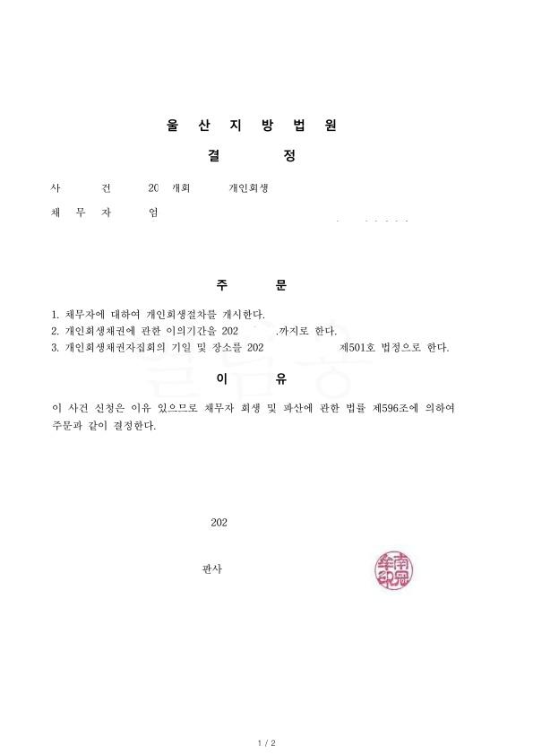 20대 도박채무. 원금의 59%탕감받은 회생사례 