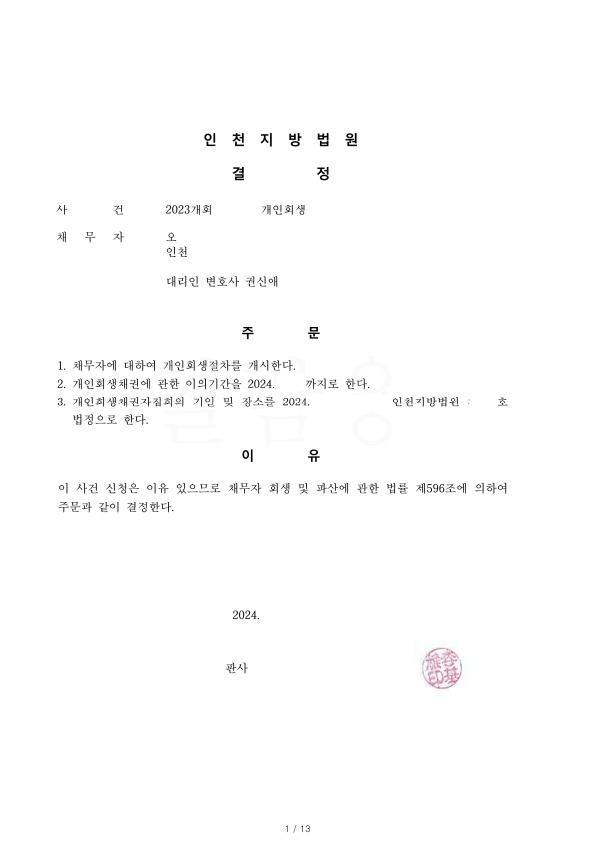 생활비. 돌려막기등으로 발생된 채무의 46%탕감사례