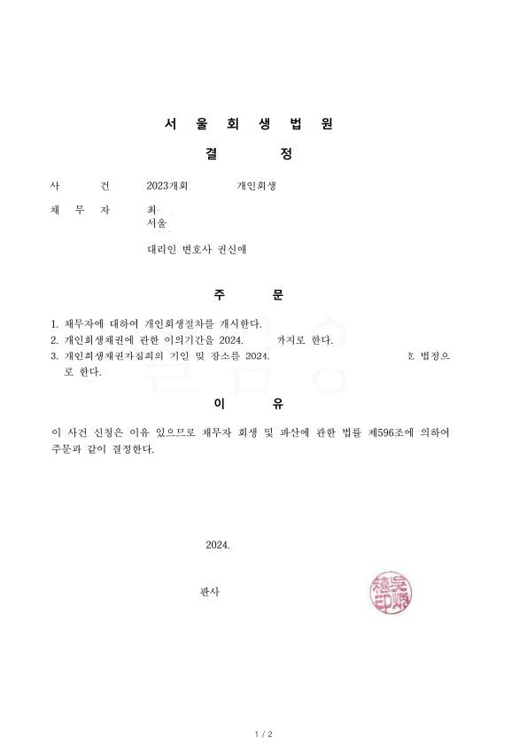 배우자 보증. 생활비등으로 인한 채무의 95%탕감
