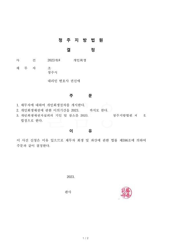 사업실패. 게임. 생활비등으로 소모된 채무. 원금의 80%탕감. 