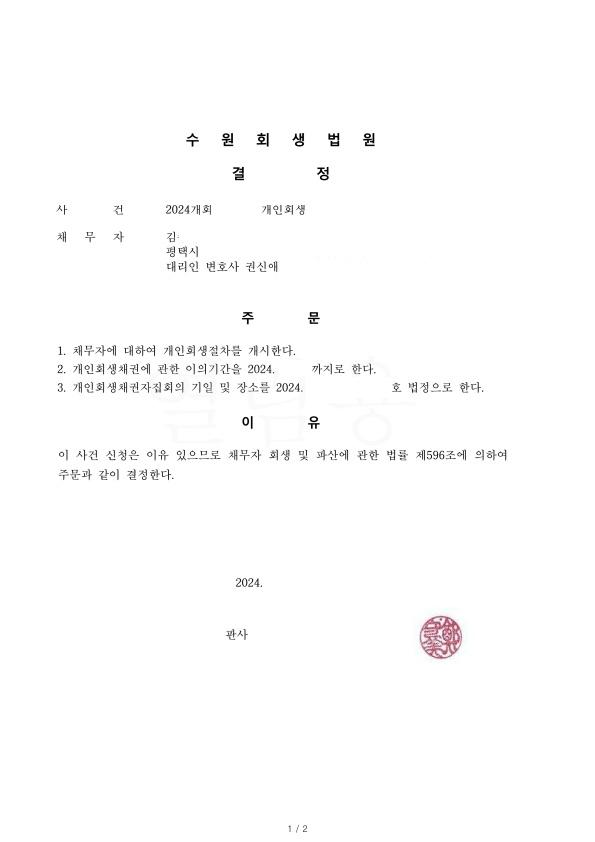 세번째 개인회생 총 채무의 64%탕감
