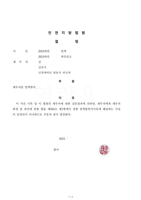 임신후 파산신청. 전액탕감사례