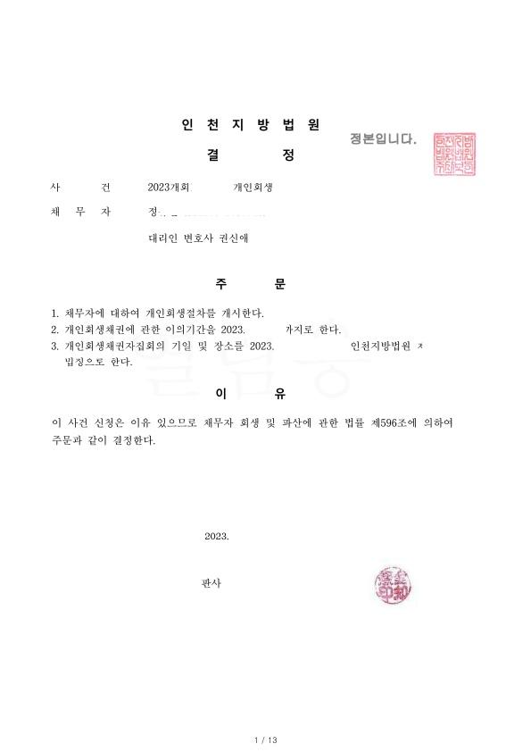 과소비 돌려막기등으로 발생한 채무의 51% 탕감사례