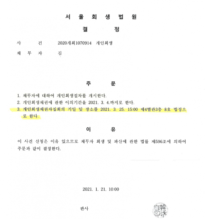 양육비를 추가생계비로 인정받아 원금의 54% 탕감받은 회생사례