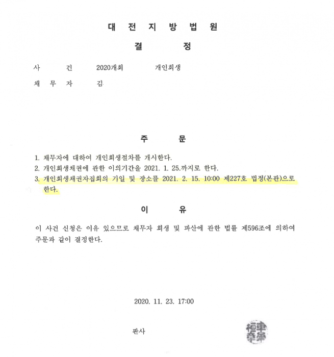 자녀 양육비 100만원을 추가 생계비로 인정 받은 회생사례