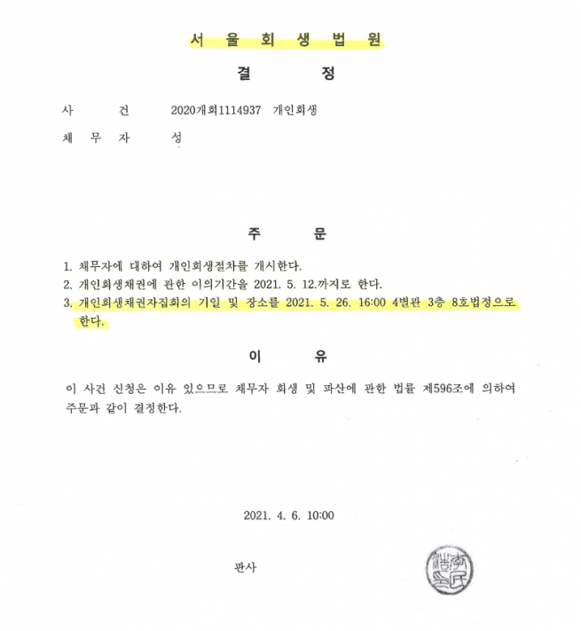 과다한 최근채무로 개인회생을 두 번째 신청하신 분의 원금 탕감 회생사례