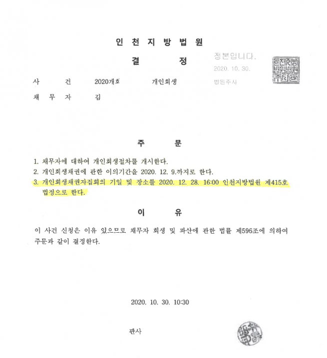 기초생활수급자 원금 91% 탕감받은 회생 사례