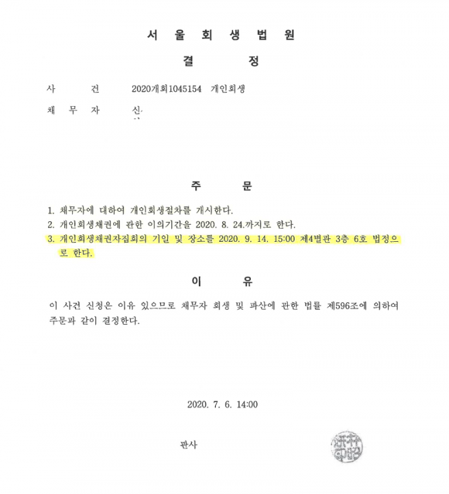 재산이 많고 소득이 최저시급 미만인 의뢰인의 회생사례