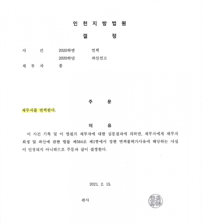 홀로 아이 셋 키우는 총 채무 1억원인 30대 여성 파산면책 사례