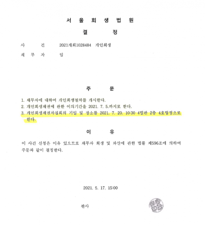 오래된 채무가 있는 40대 직장인 채무원금의 50% 및 이자 전액 탕감받은 회생 사례
