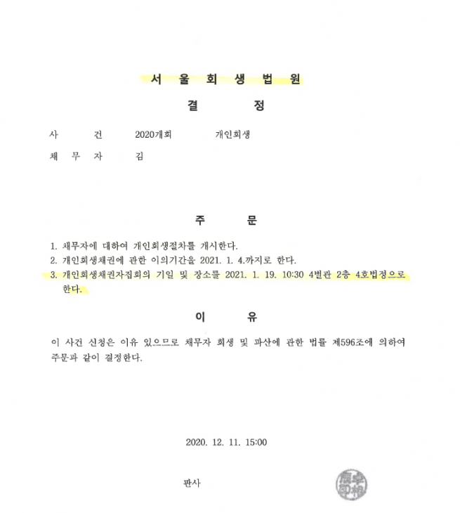 노래방 아르바이트 하는 20대 원금의 85% 탕감받은 회생사례