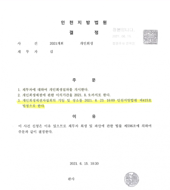주식투자 30대 직장인 원금 50% 탕감 회생사례