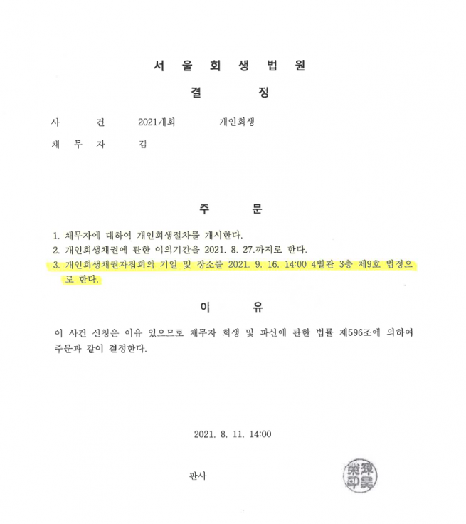 배우자 모르게 개인회생을 진행한 사례