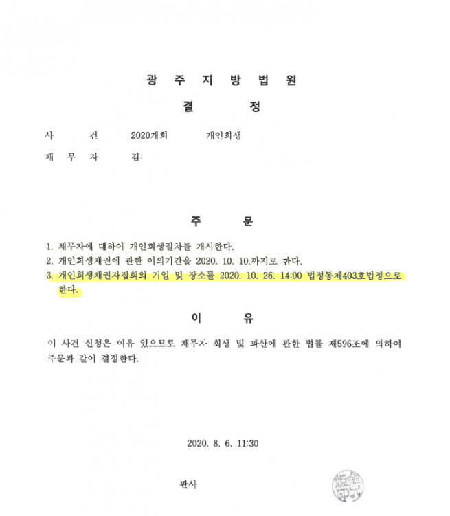 최근 대출로 인해 금지명령이 기각결정 된 20대 헤어디자이너 회생 사례