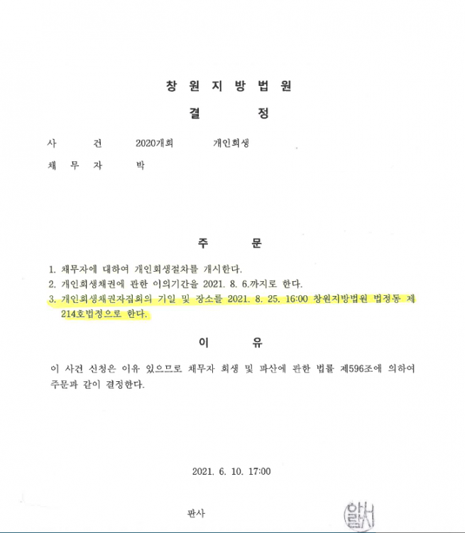40대 자영업자 원금의 51% 탕감받은 회생 사례