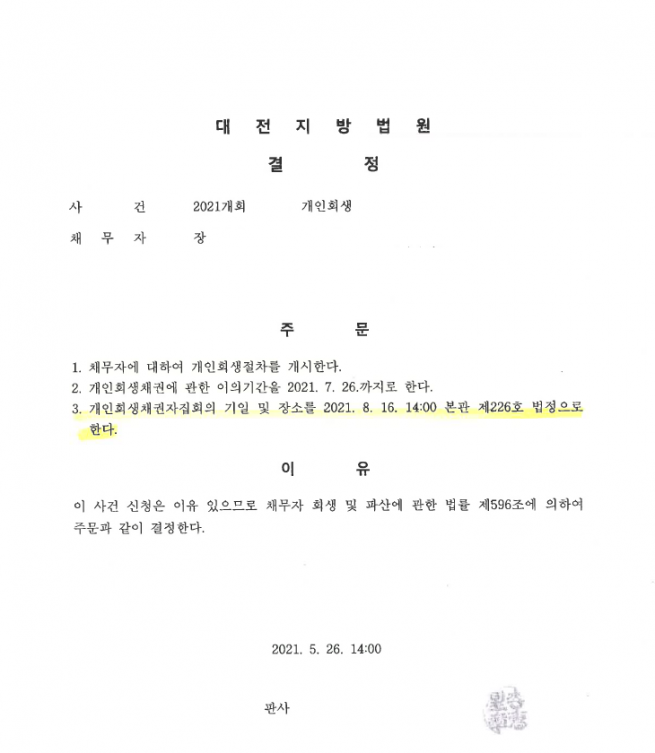 시골에 거주하는 60대 위탁가공업 근로자 원금의 83% 탕감 회생 사례