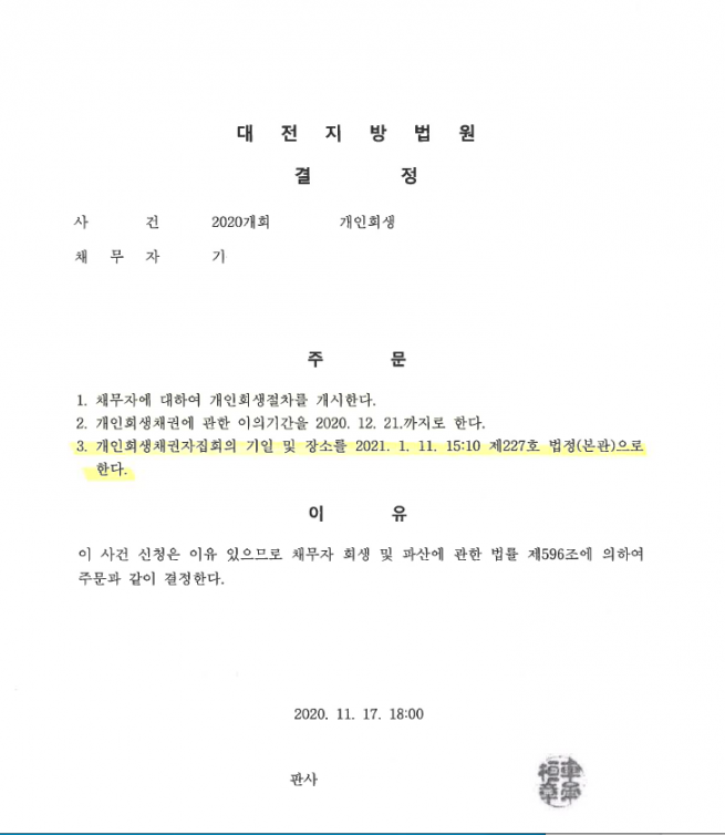 주식투자를 하였으나 아내를 부양가족으로 인정 받아 원금의 44% 탕감 받은 회생사례